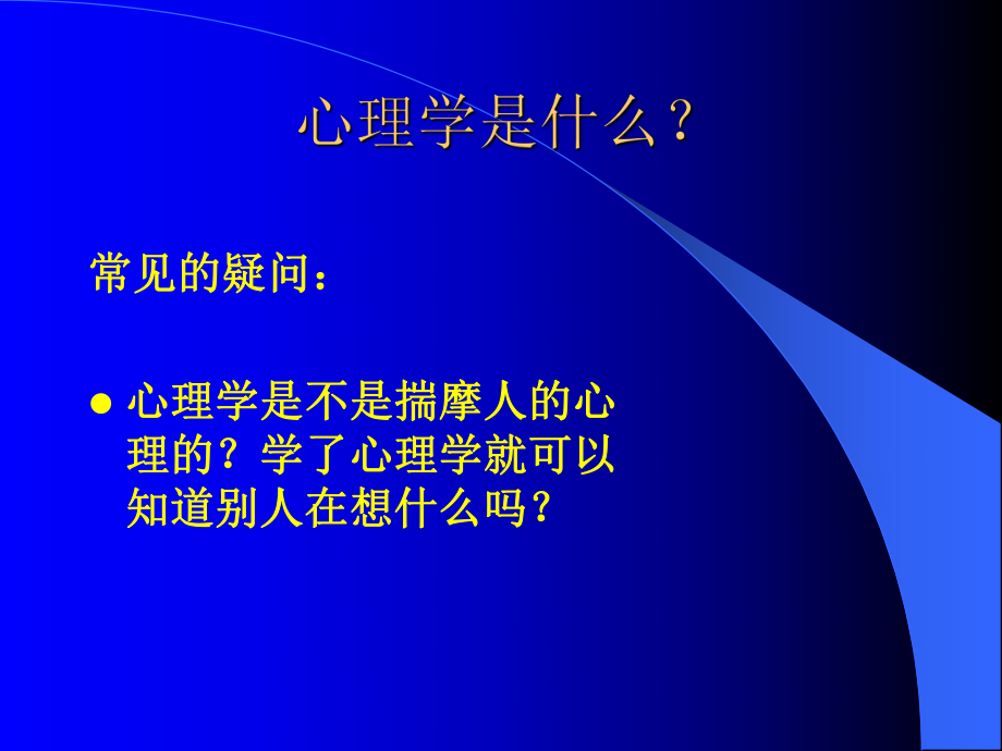 心理学ppt课件.ppt_第2页