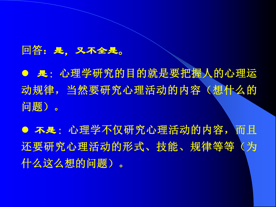 心理学ppt课件.ppt_第3页