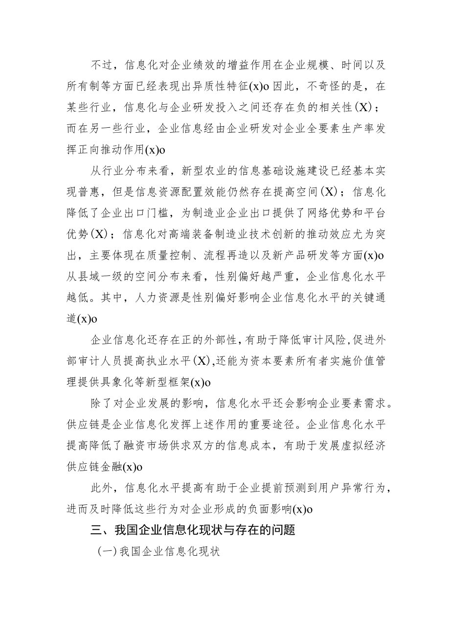 关于企业信息化调研报告.docx_第2页