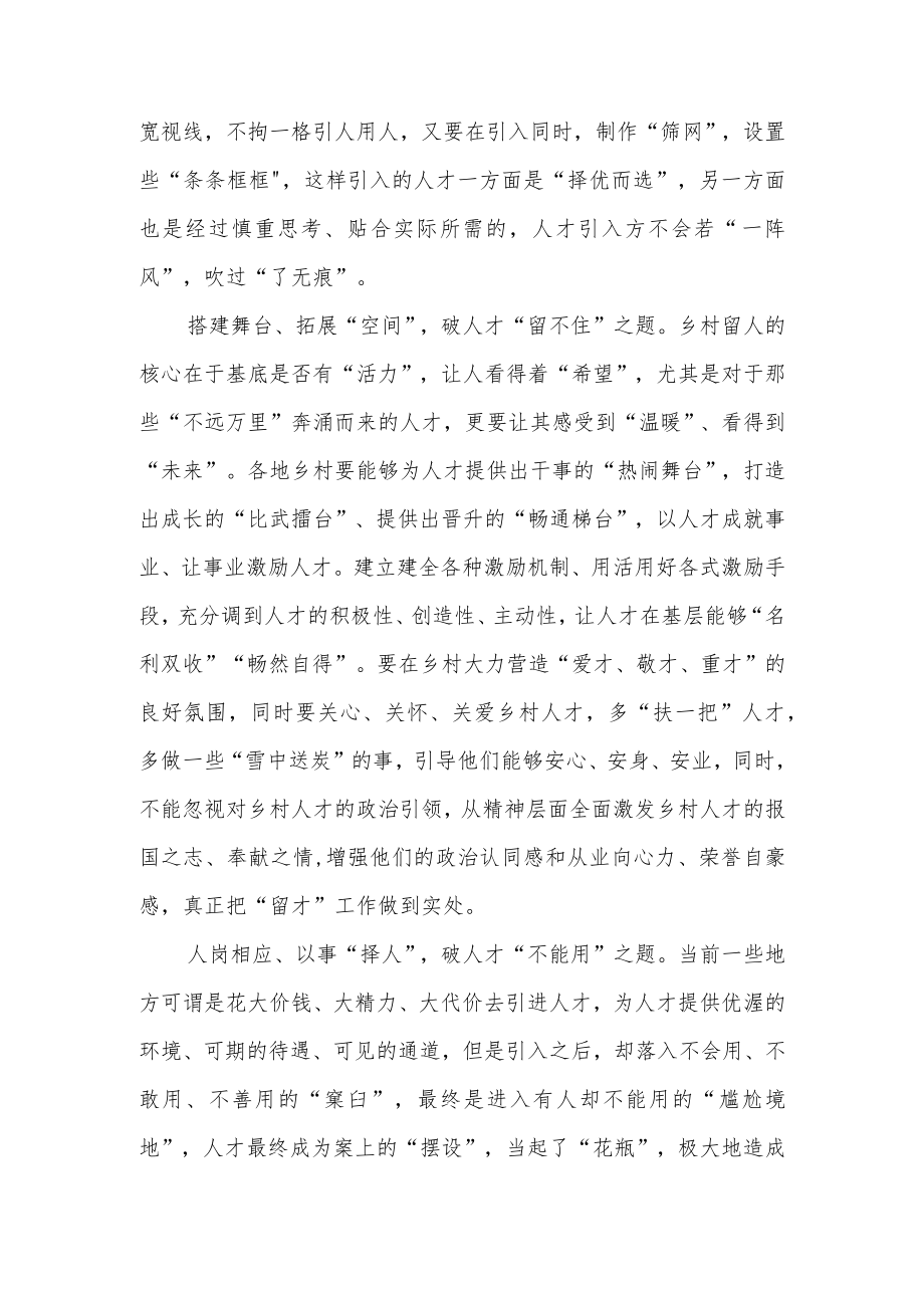 求是杂志发布《加快建设农业强国推进农业农村现代化》学习心得3篇.docx_第2页