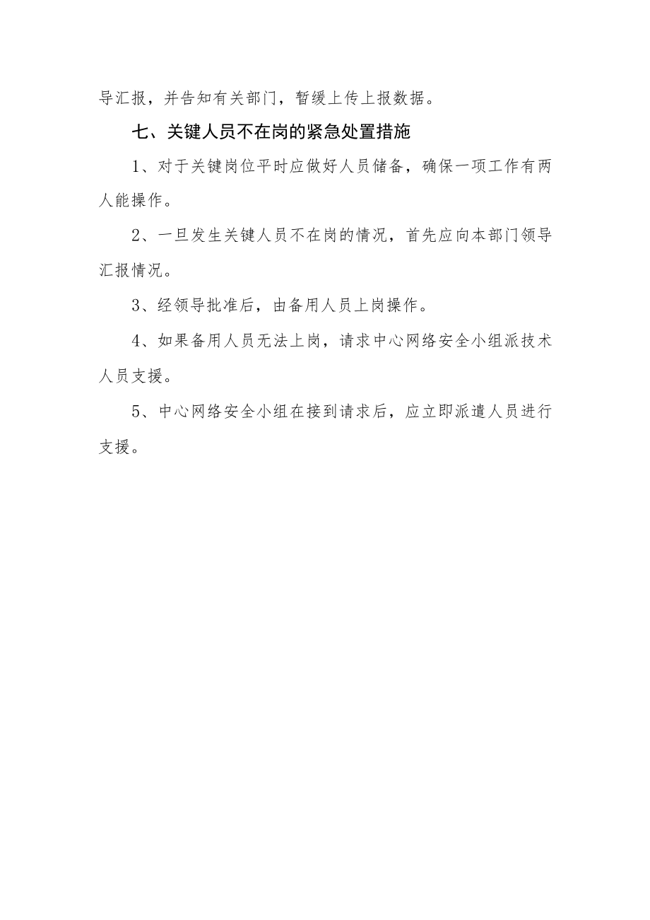 计算机实践教学中心网络设备安全事故应急预案.docx_第3页