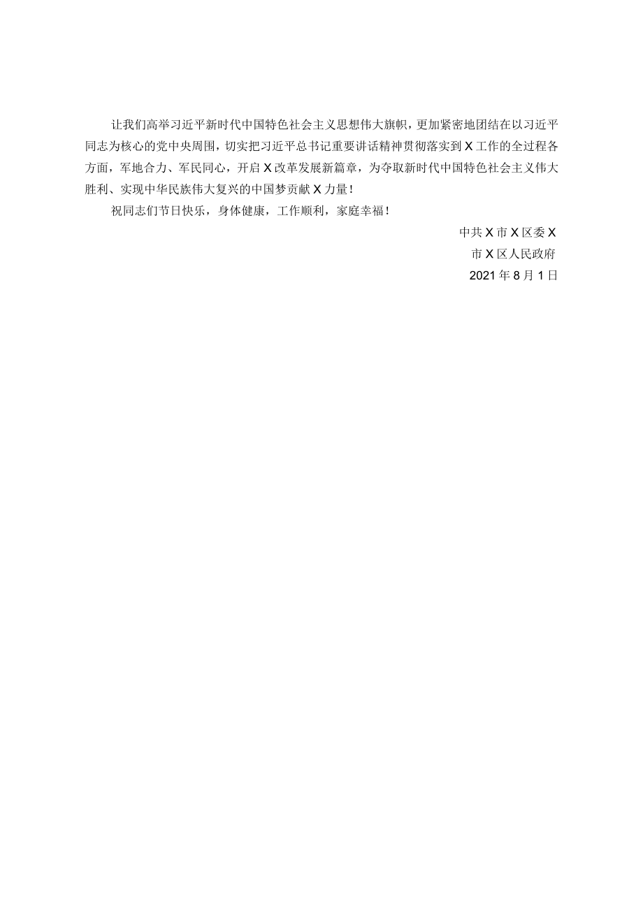 八一慰问信.docx_第2页