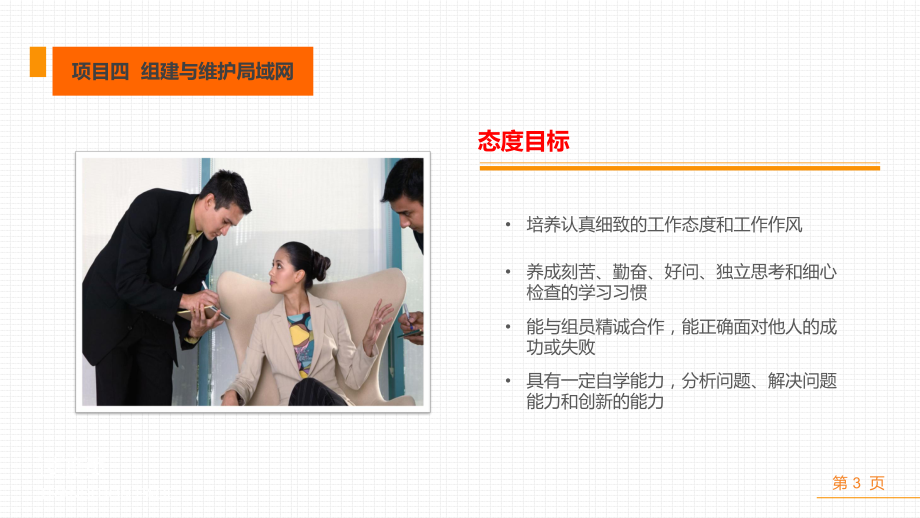 无线局域网配置.ppt_第3页