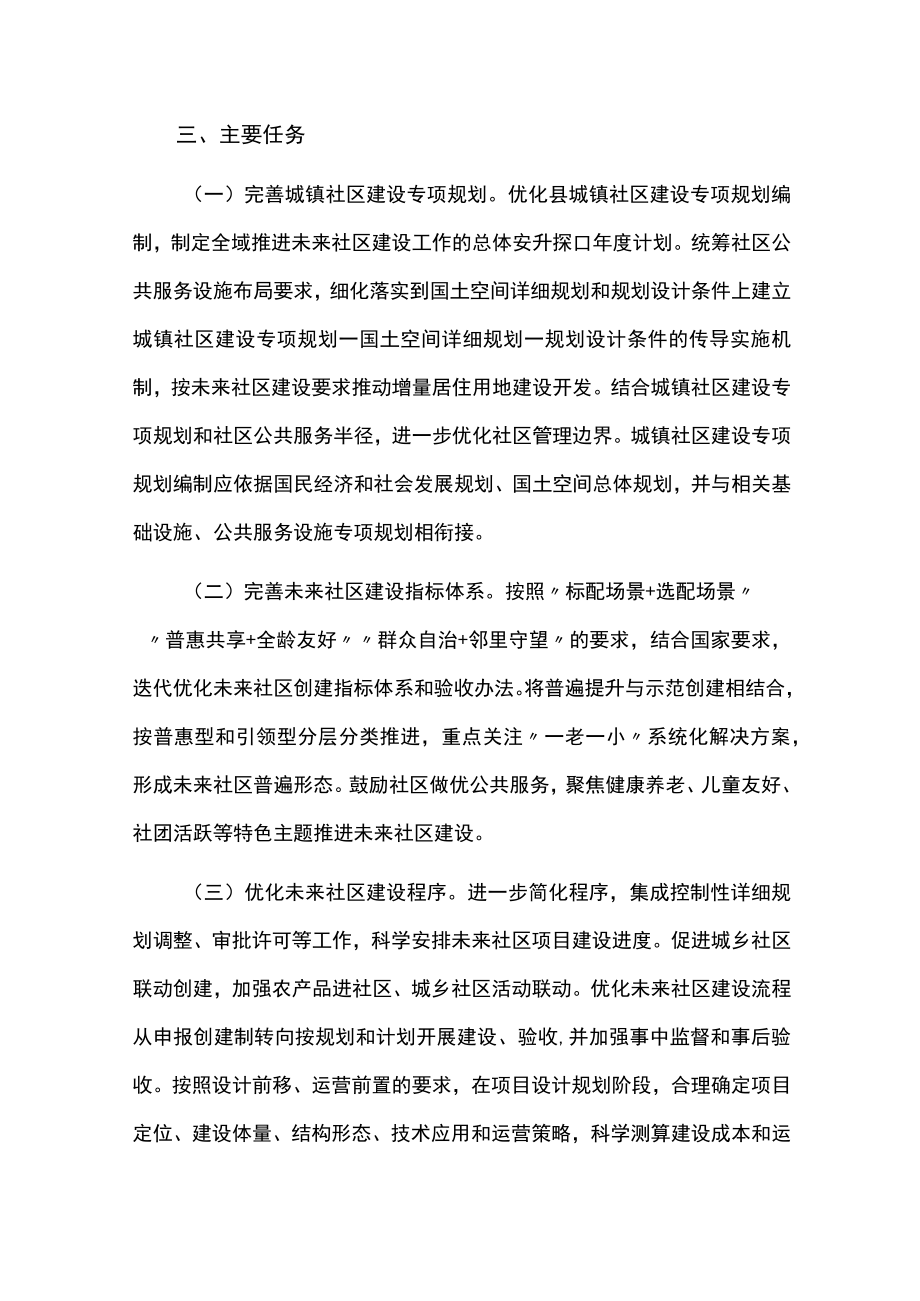 未来社区建设实施方案.docx_第2页