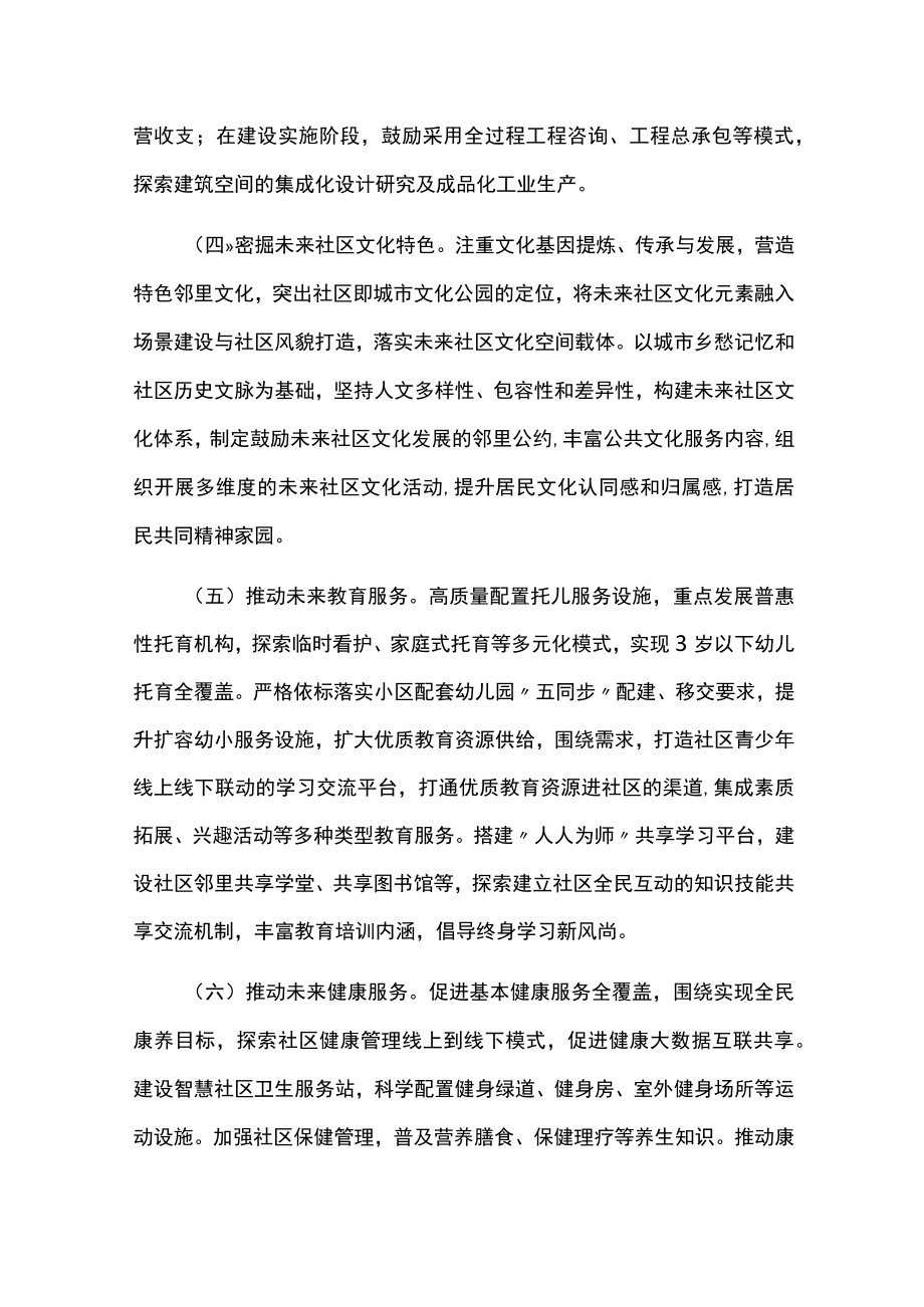 未来社区建设实施方案.docx_第3页