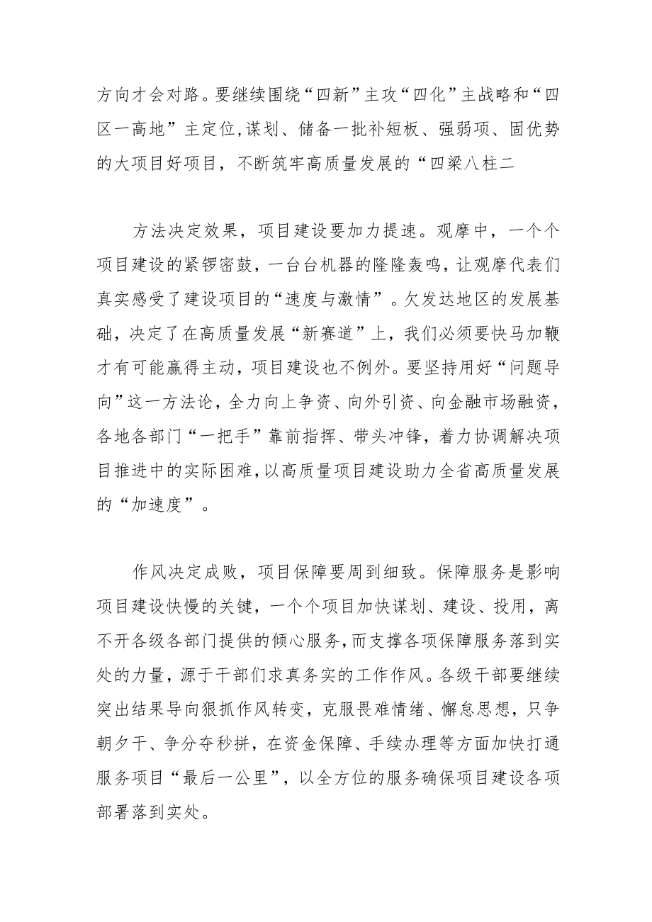 【中心组研讨发言】思路决定出路方法决定效果作风决定成败.docx_第2页