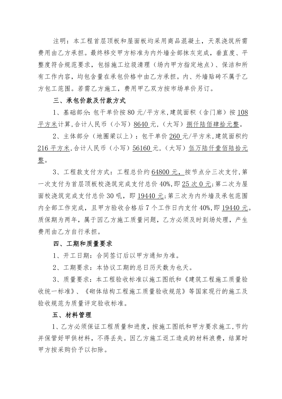 农村自建房施工合同（新版）.docx_第2页