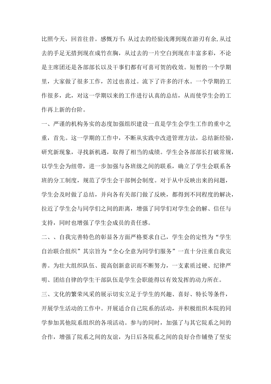 学生会活动总结文案.docx_第1页