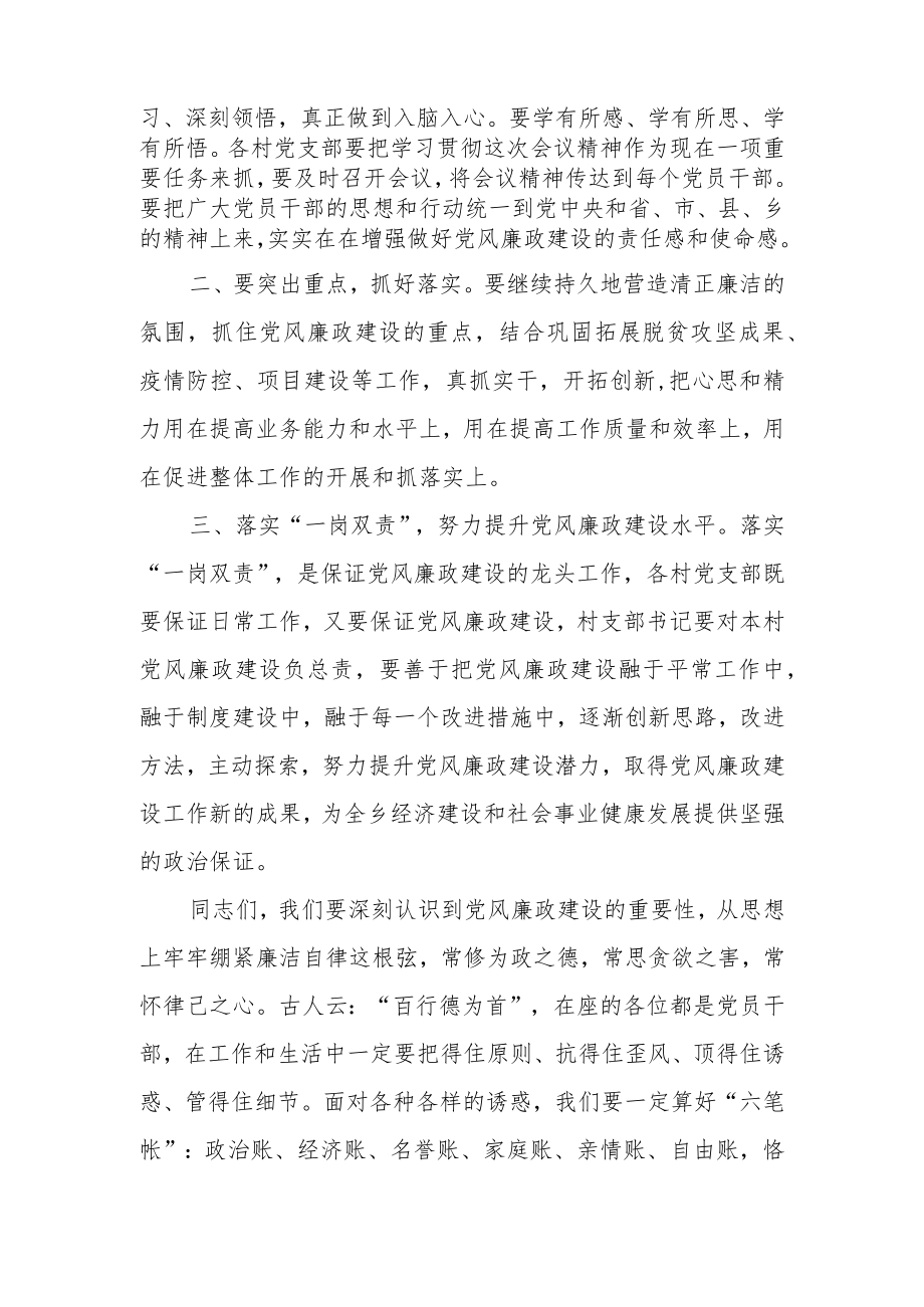 晒经乡2023年党风廉政建设工作会议主持词.docx_第2页