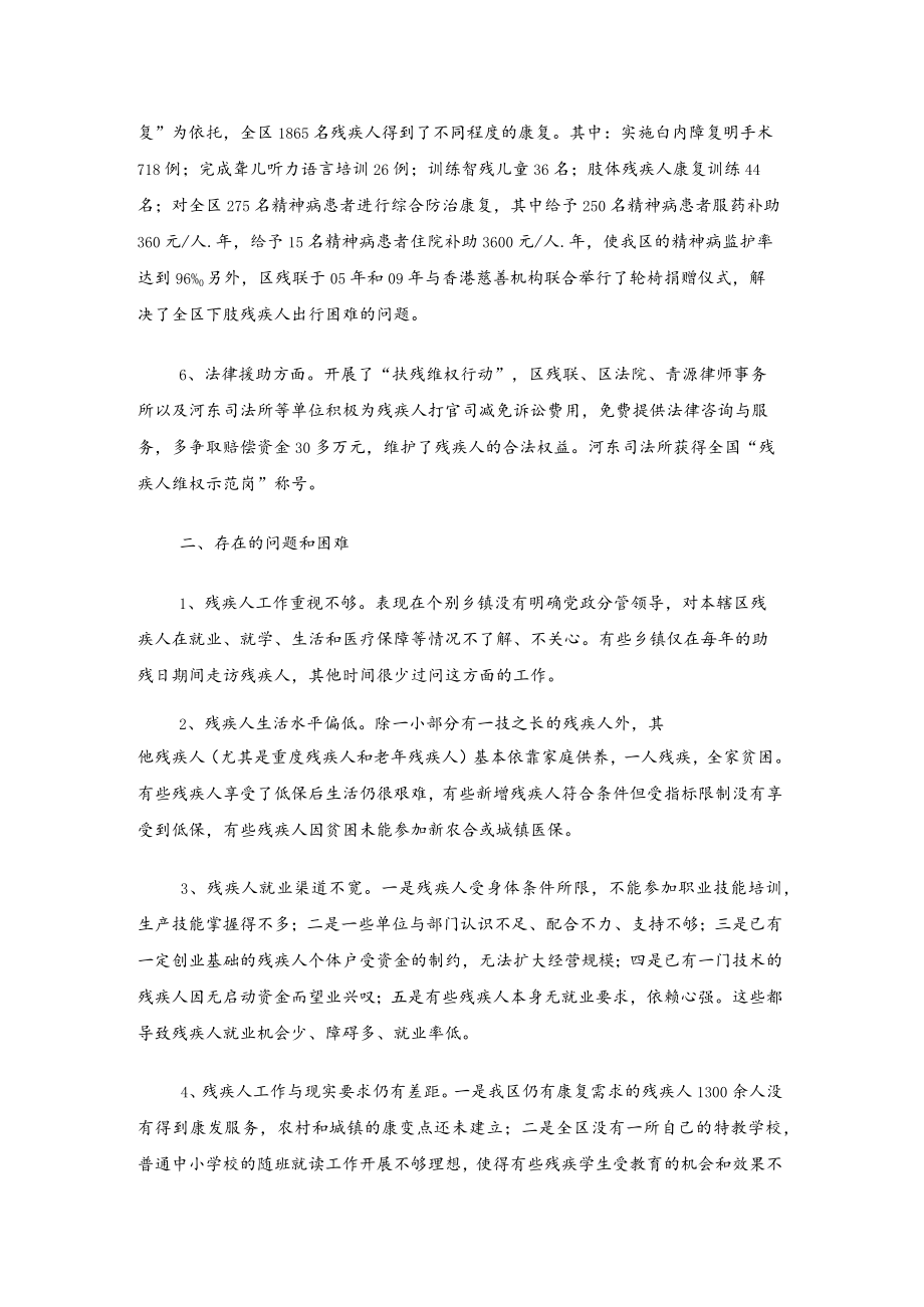 关于落实残疾人优惠政策情况的调研报告.docx_第3页