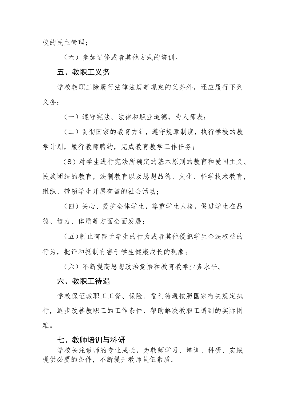 学校教师管理.docx_第2页