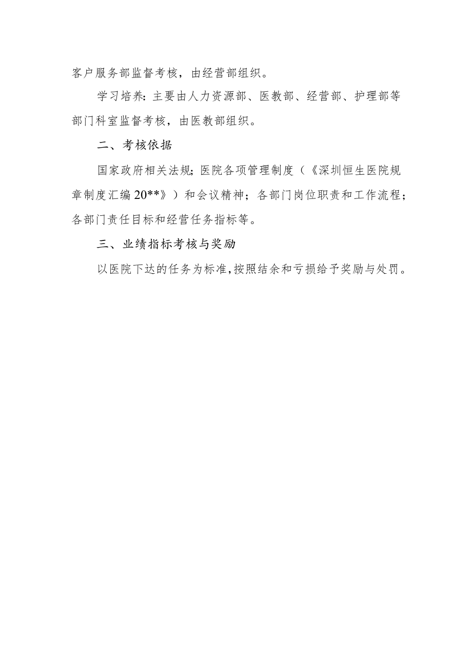 医院科室绩效考核方案.docx_第2页