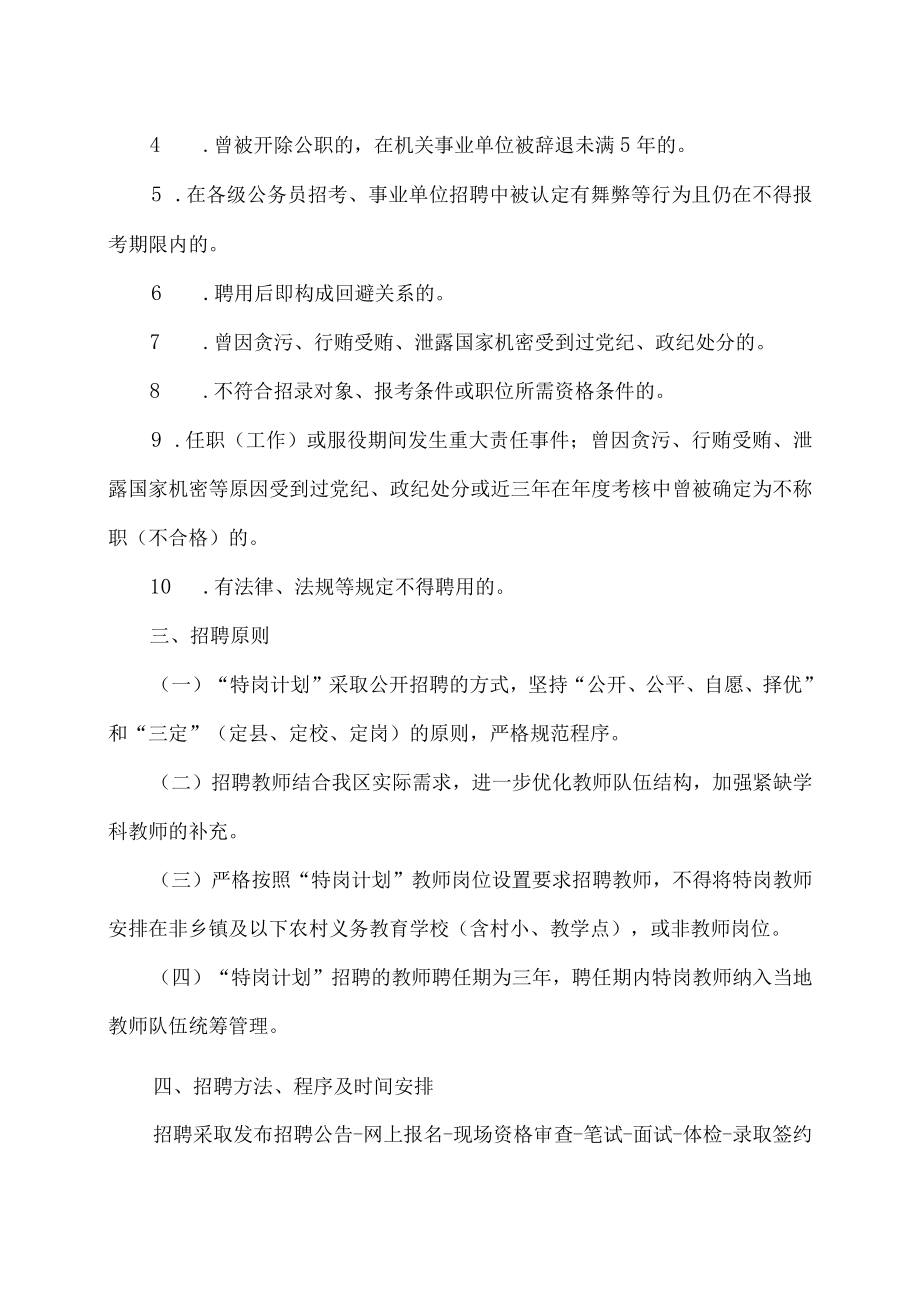 XX市XX区202X年农村义务教育阶段学校教师特设岗位计划招聘细则.docx_第3页