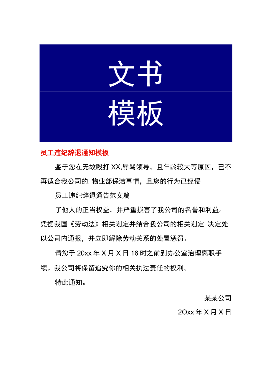 员工违纪辞退通知模板.docx_第1页