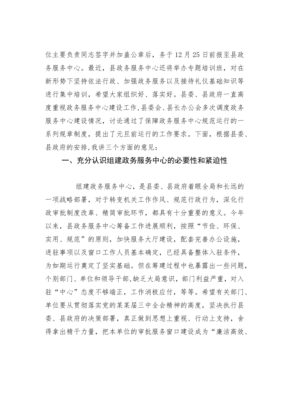 某某县长在全县加强政务服务中心规范化建设会议上的讲话.docx_第2页