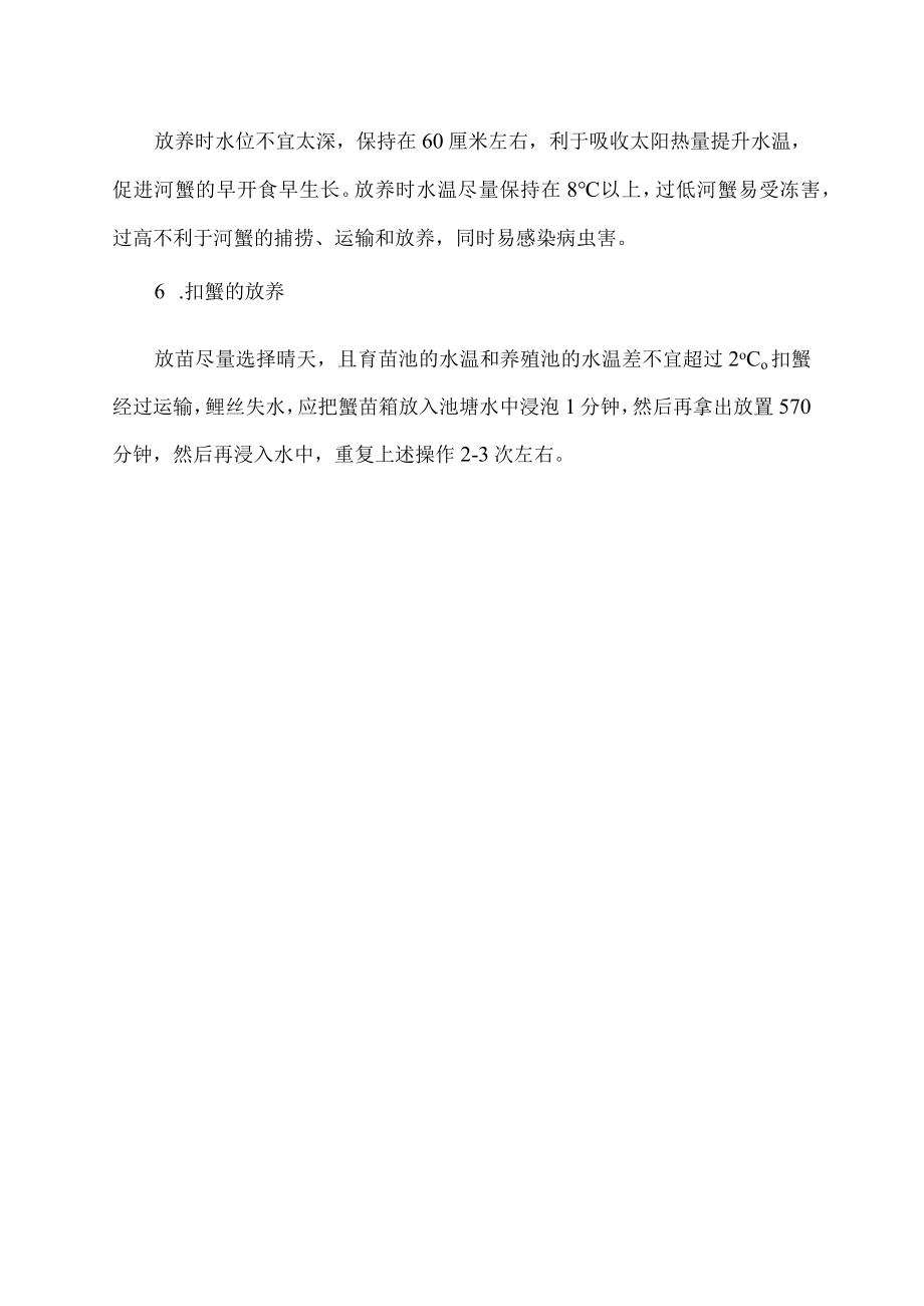 扣蟹下池的正确方法.docx_第2页