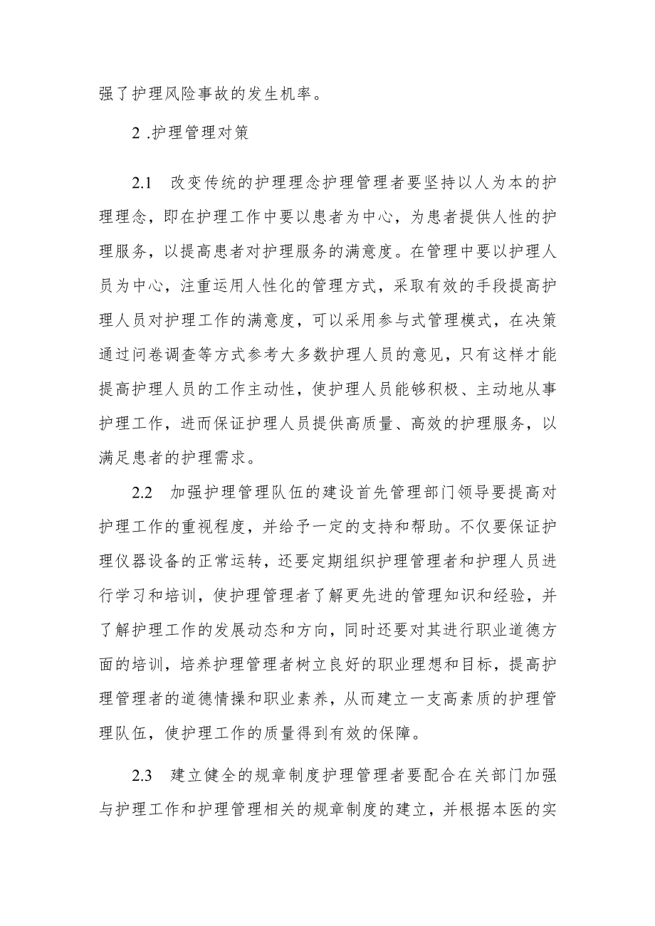 分析护理管理存在的问题与对策论文（5篇）.docx_第3页