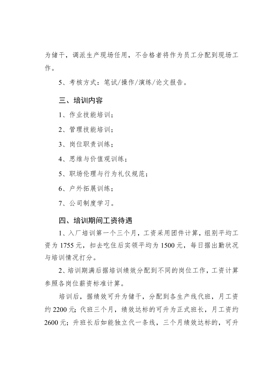 某某公司培训计划.docx_第2页