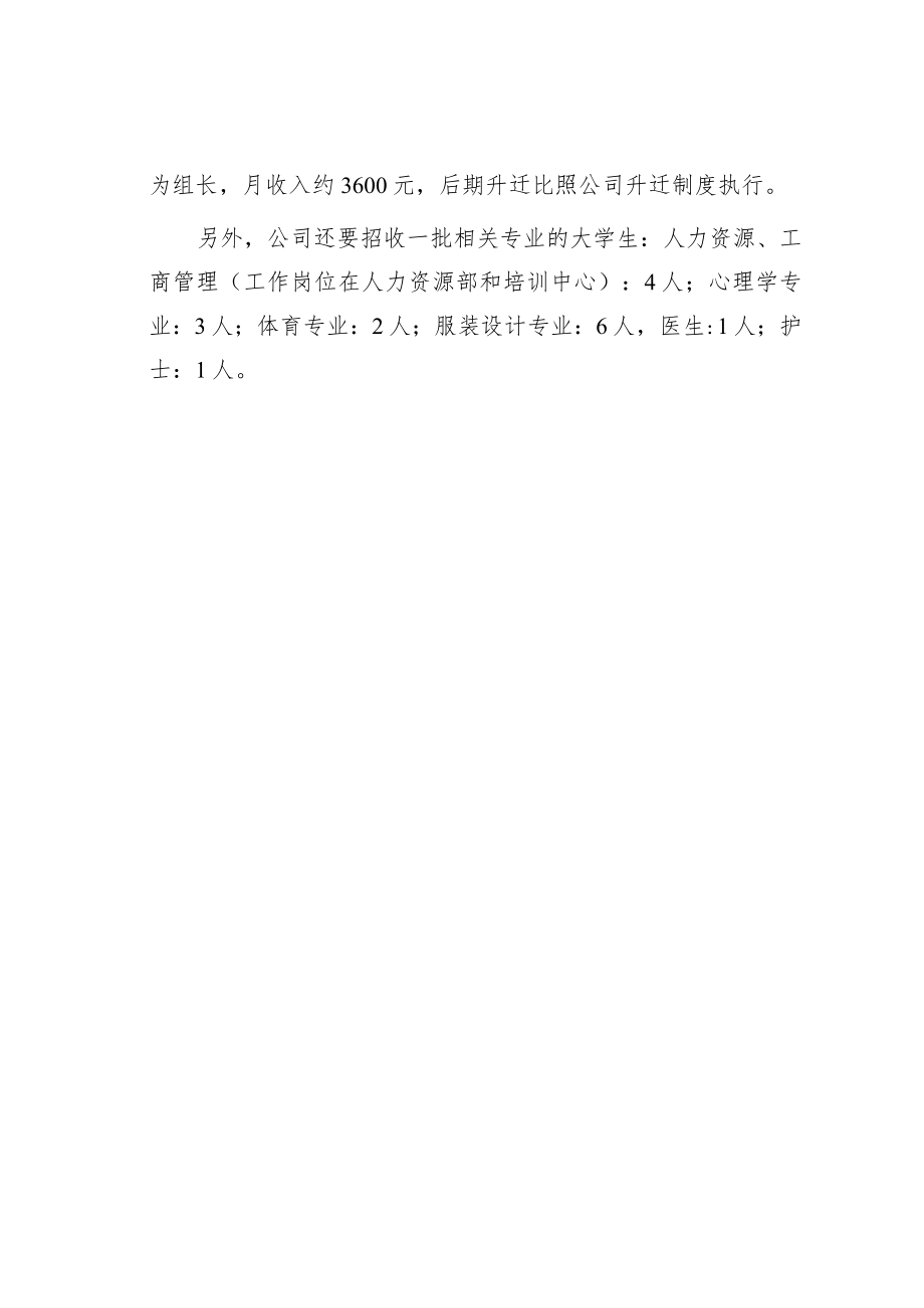 某某公司培训计划.docx_第3页