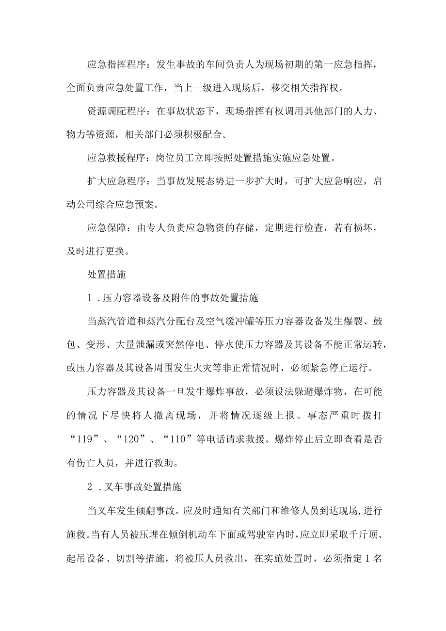 公司企业特种设备事故专项应急预案.docx_第2页