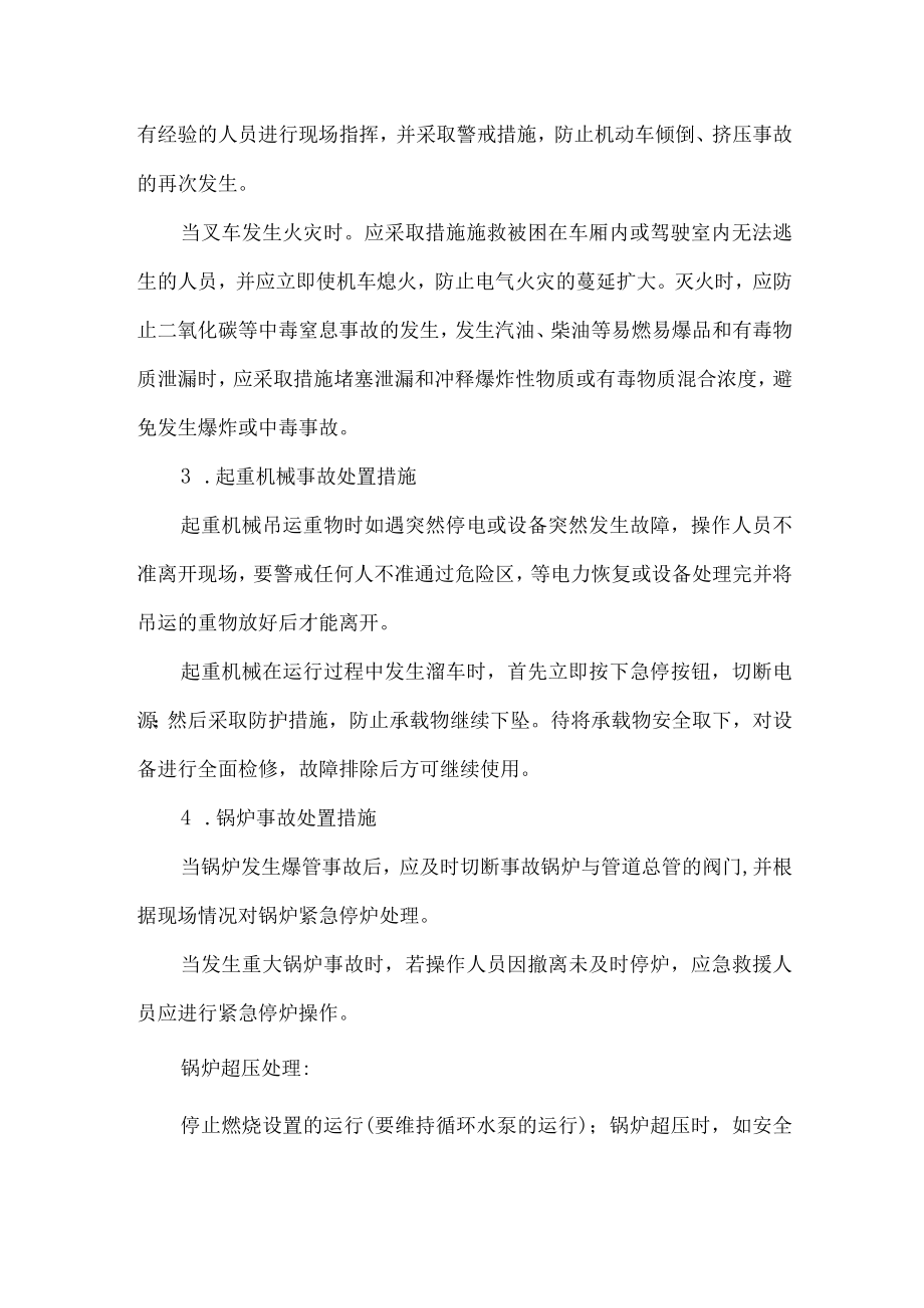 公司企业特种设备事故专项应急预案.docx_第3页