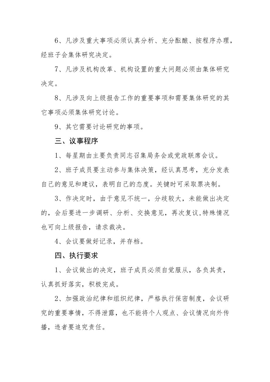 科学技术局领导班子议事决策制度.docx_第2页