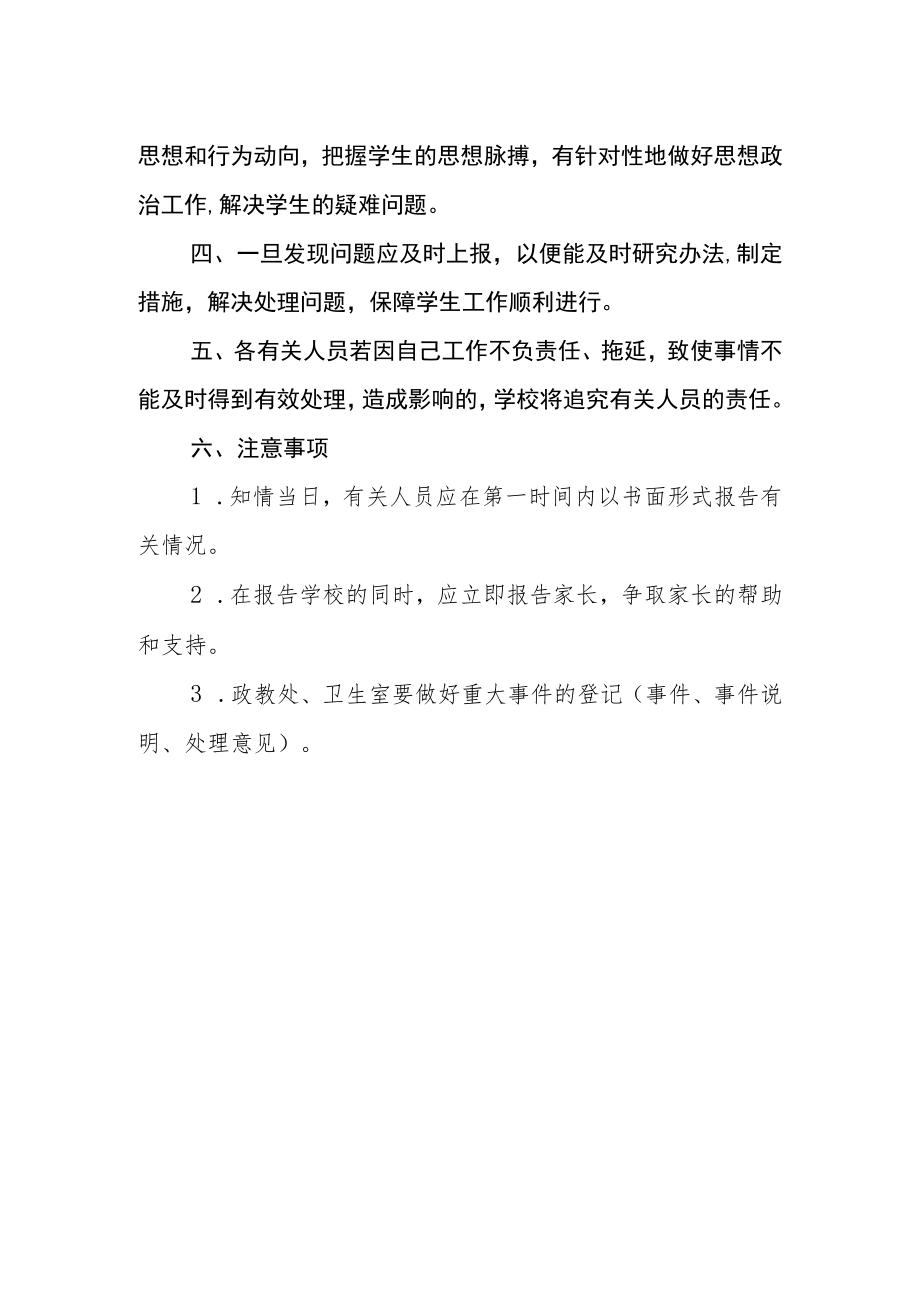 学校学生重大事件报告制度.docx_第2页