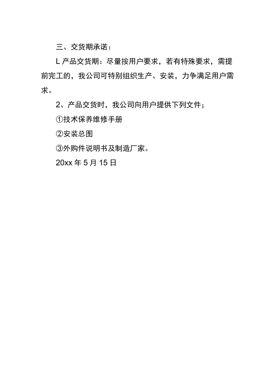 家具售后服务的承诺书.docx_第2页