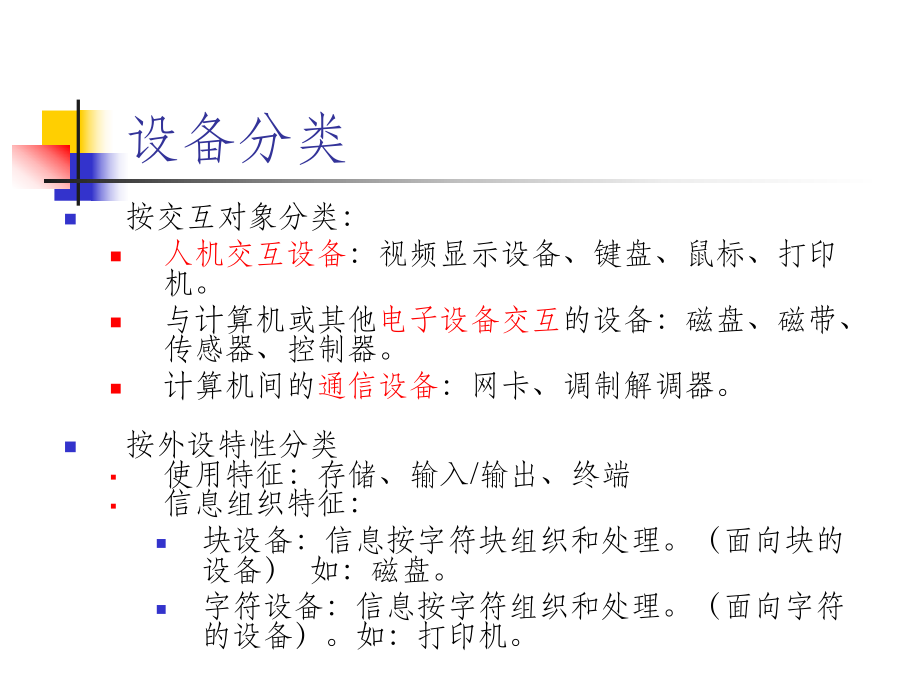 操作系统设备.ppt_第3页