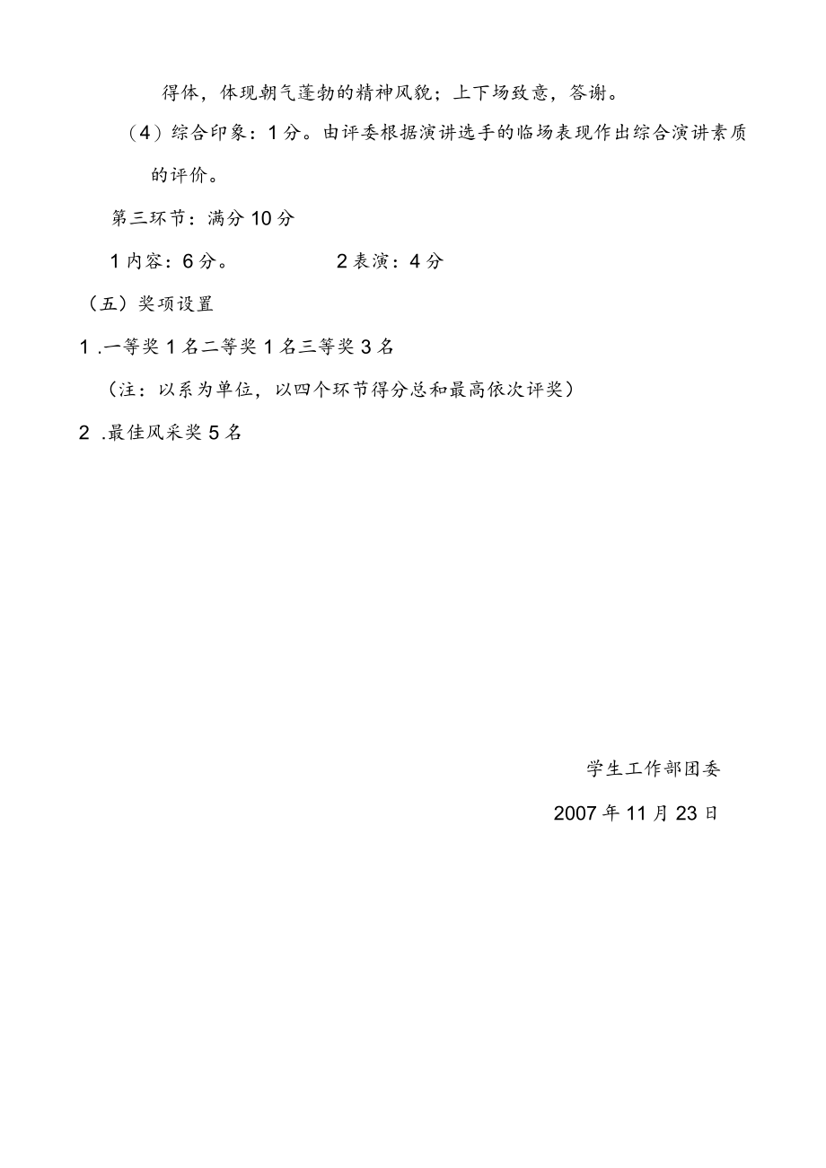 “构建和谐校园”——十七大精神在我心演讲比赛活动方案.docx_第3页