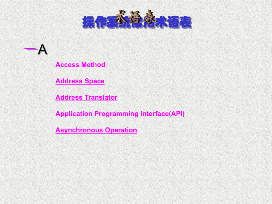 操作系统术语.ppt_第2页