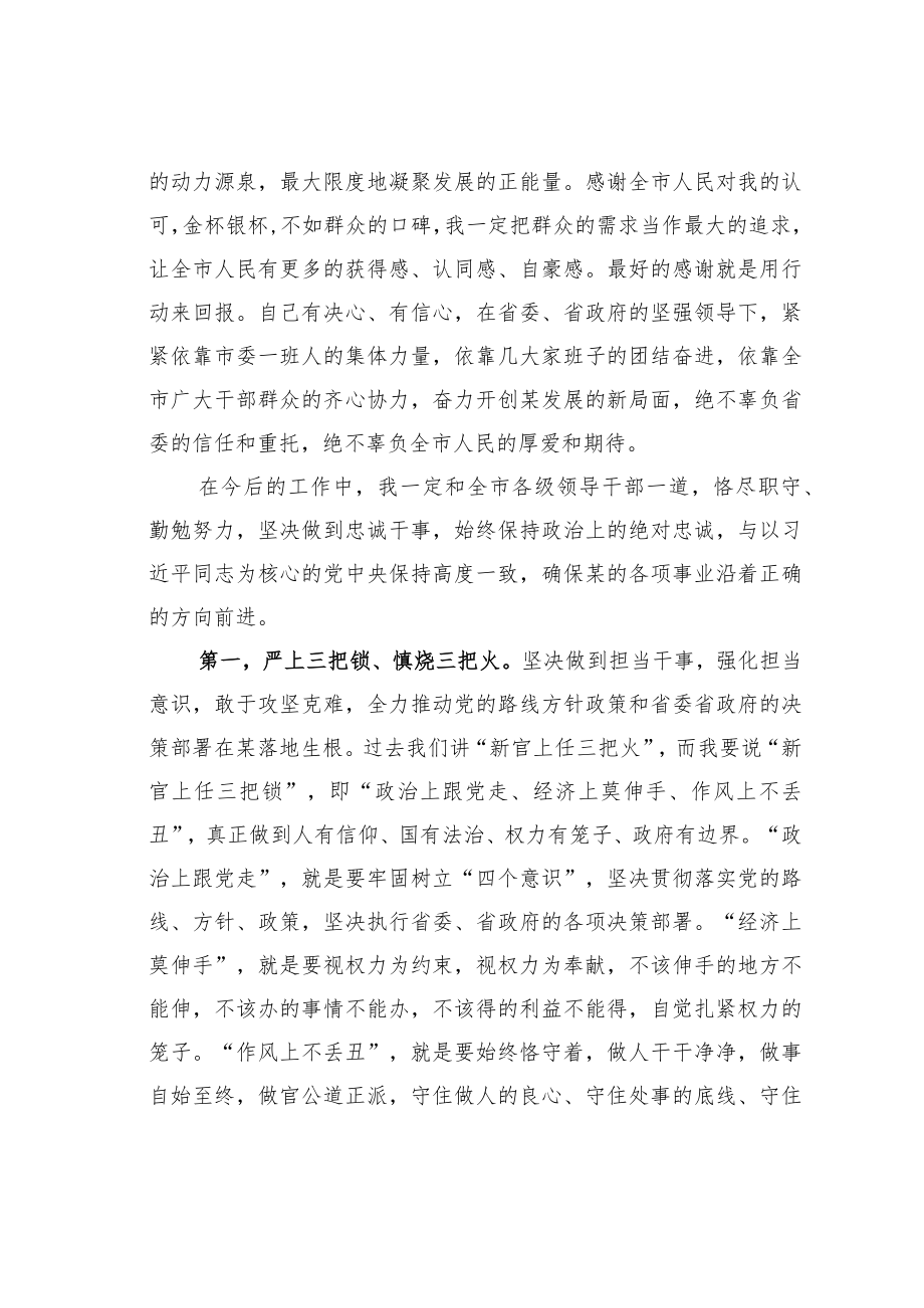 某某新任市委书记就职表态讲话.docx_第2页