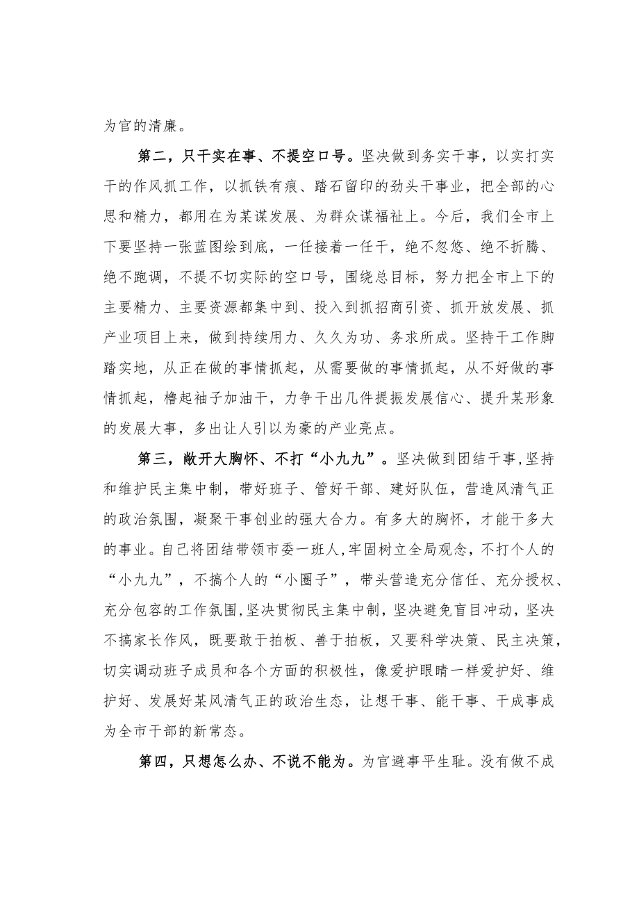 某某新任市委书记就职表态讲话.docx_第3页