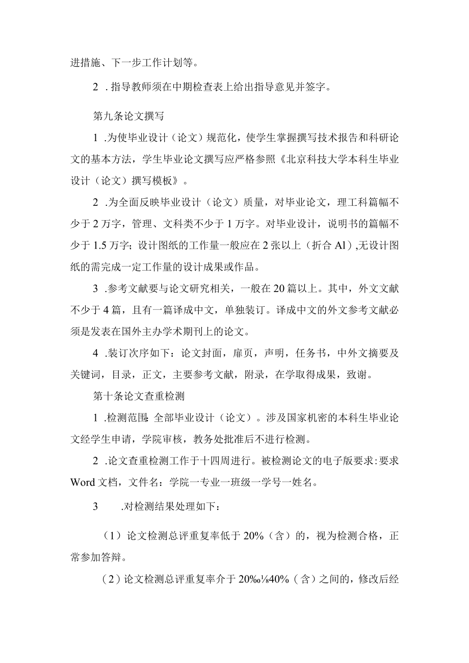 大学本科生毕业设计（论文）管理规范.docx_第3页