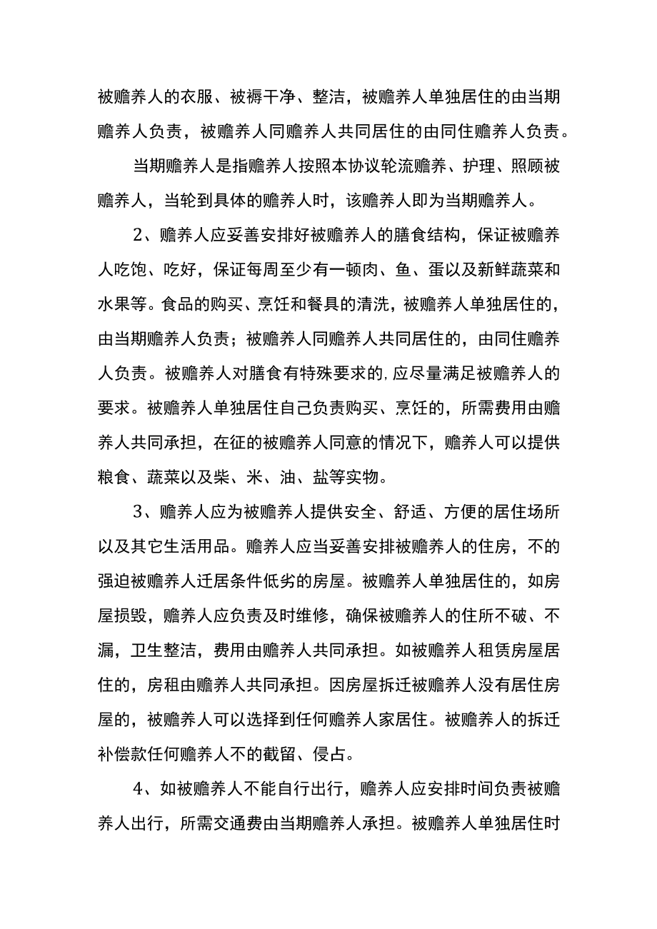 赡养老人分摊协议书模板.docx_第3页