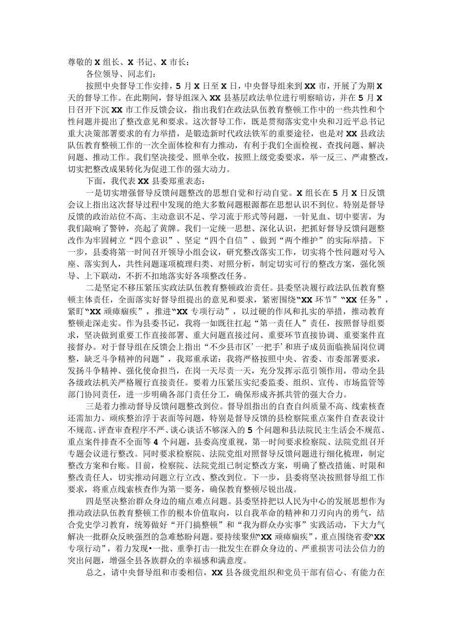 政法队伍教育整顿反馈问题表态发言.docx_第1页