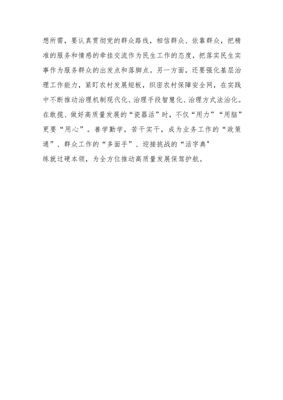 （3篇）国企机关党员干部学习2023年在参加十四届全国人大一次会议江苏代表团审议时重要讲话精神心得体会材料.docx_第3页