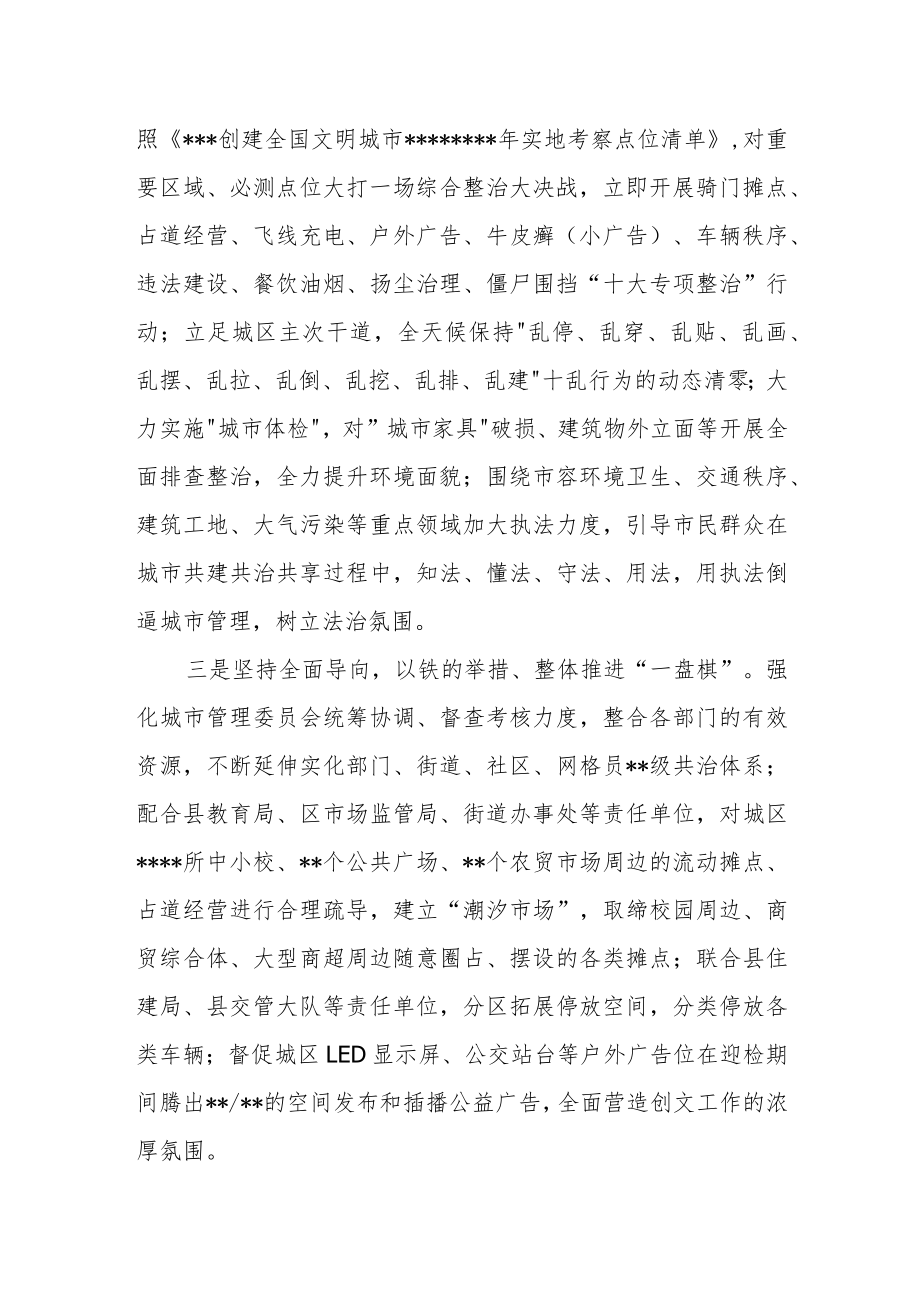 2023年县城管局在迎检全国创文检查工作会议上的表态发言.docx_第2页