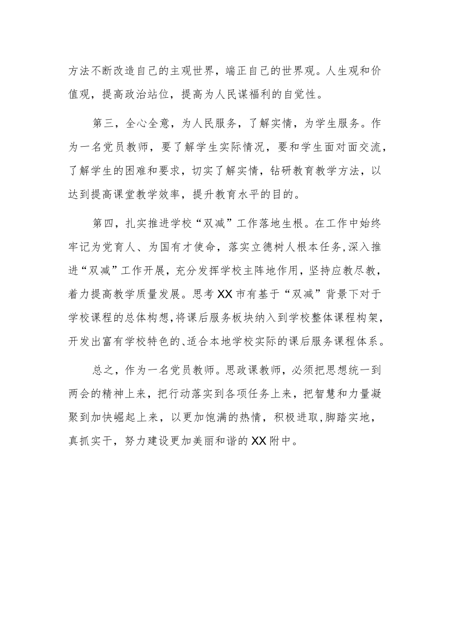 党员教师学习2023年全国两会心得体会.docx_第2页