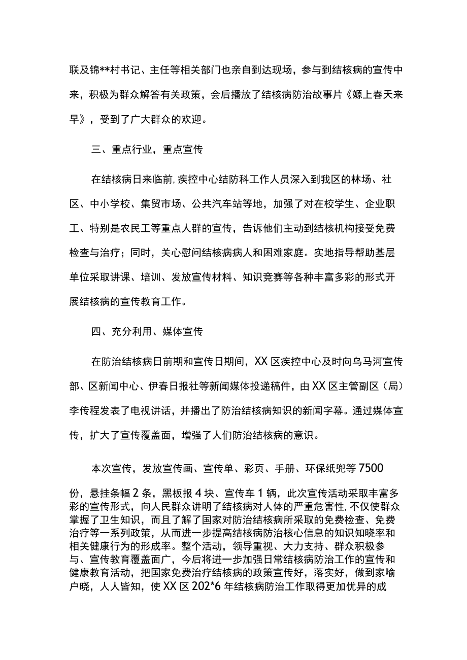 2023年防治结核病日活动总结（三）.docx_第2页