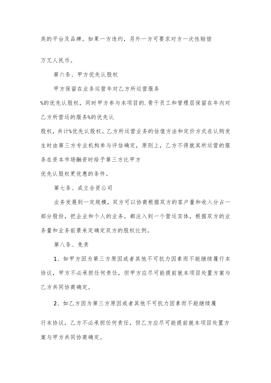 软件项目合作开发协议书3篇.docx_第3页