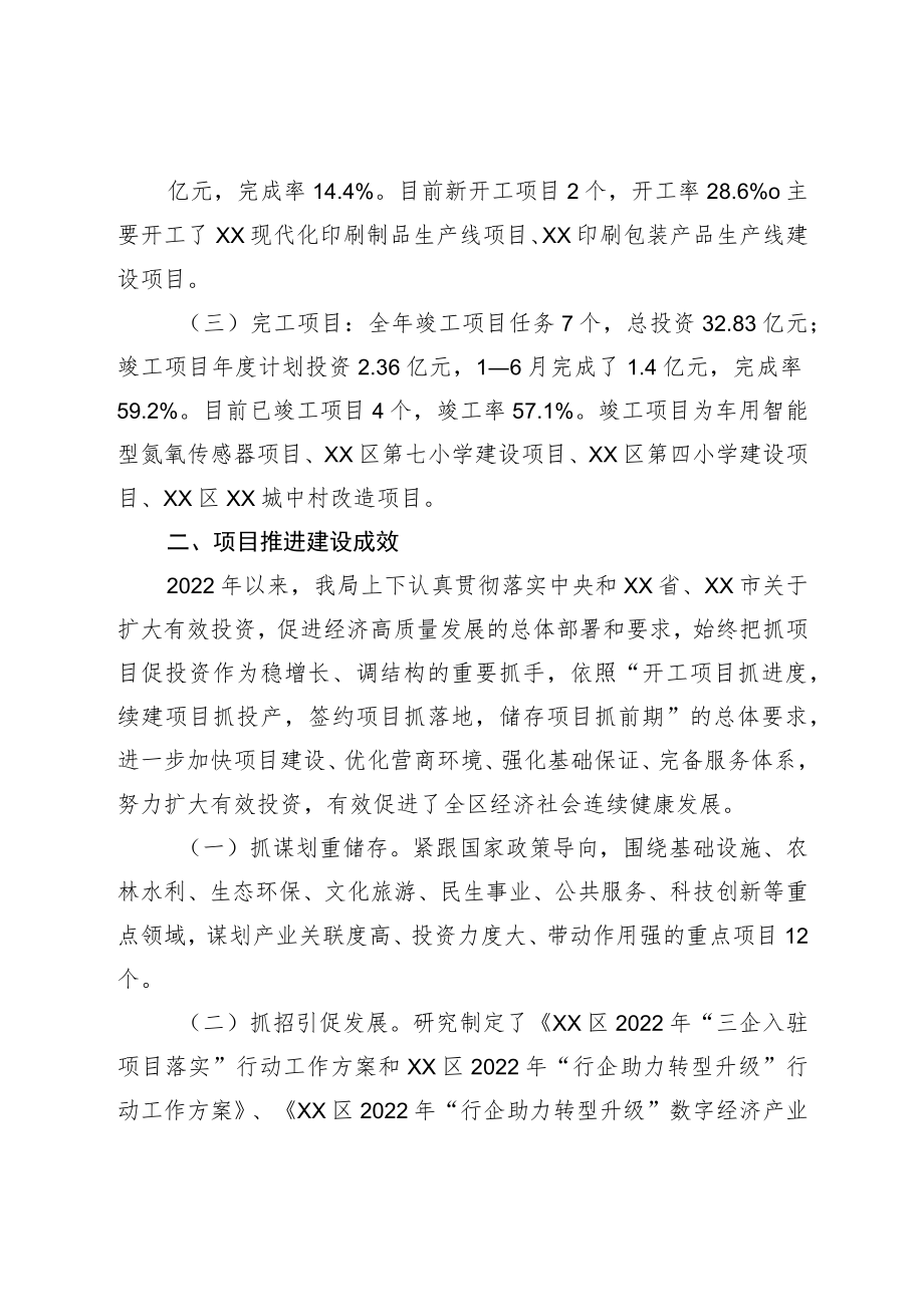 关于加快推进重大项目建设的调研报告.docx_第2页