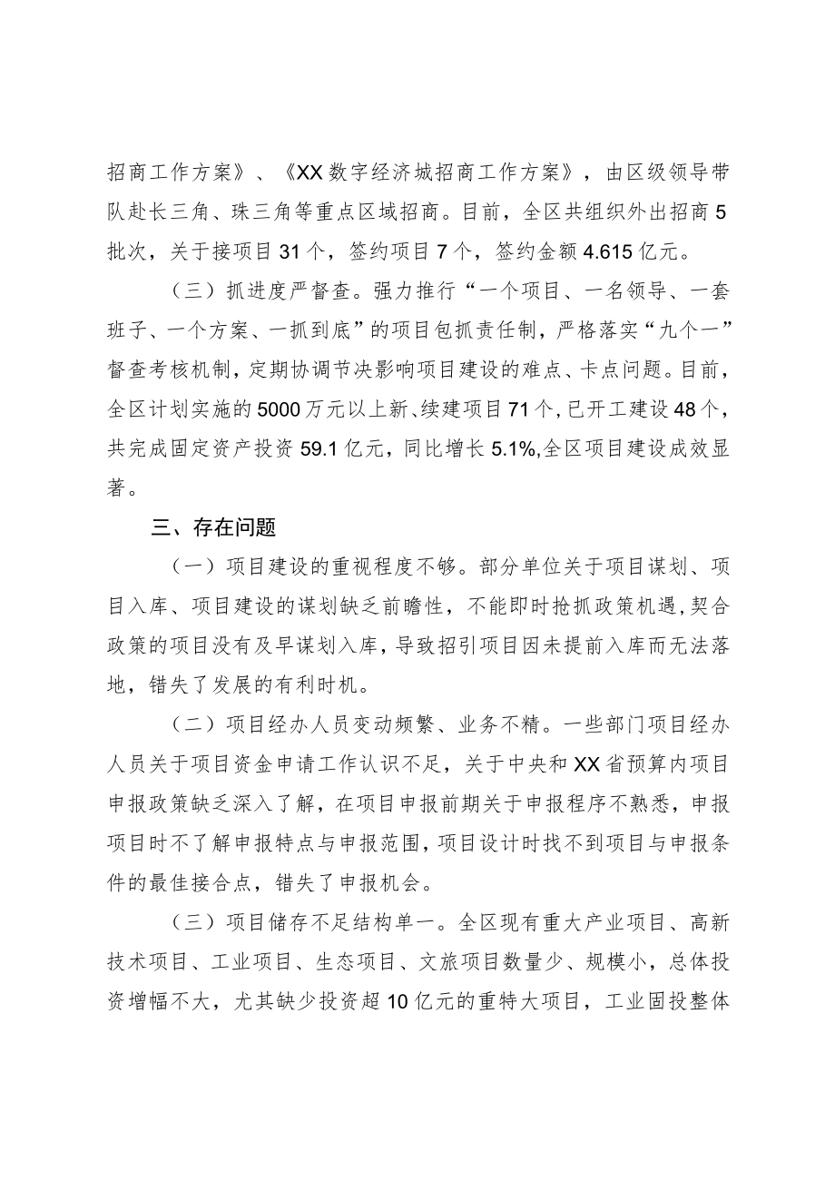 关于加快推进重大项目建设的调研报告.docx_第3页