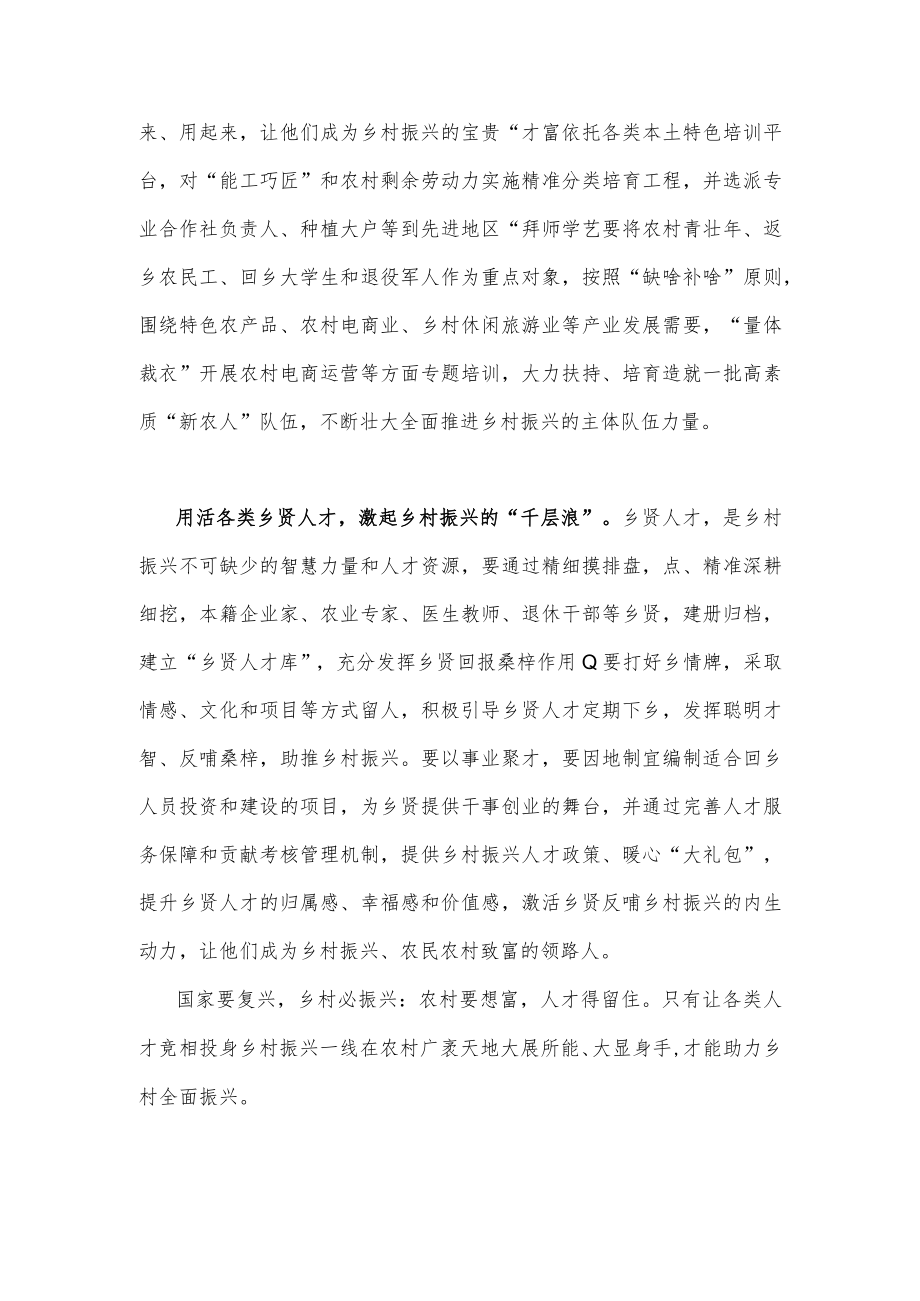 2023年学习在十四届全国人大一次会议上重要讲话精神心得研讨发言稿2篇文.docx_第2页