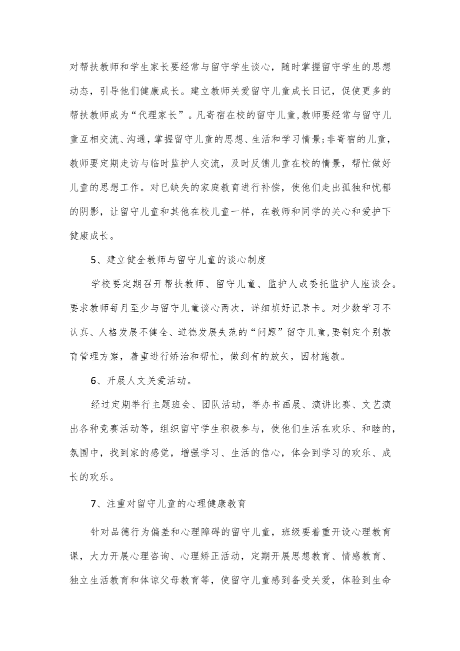 班级留守儿童工作计划.docx_第3页