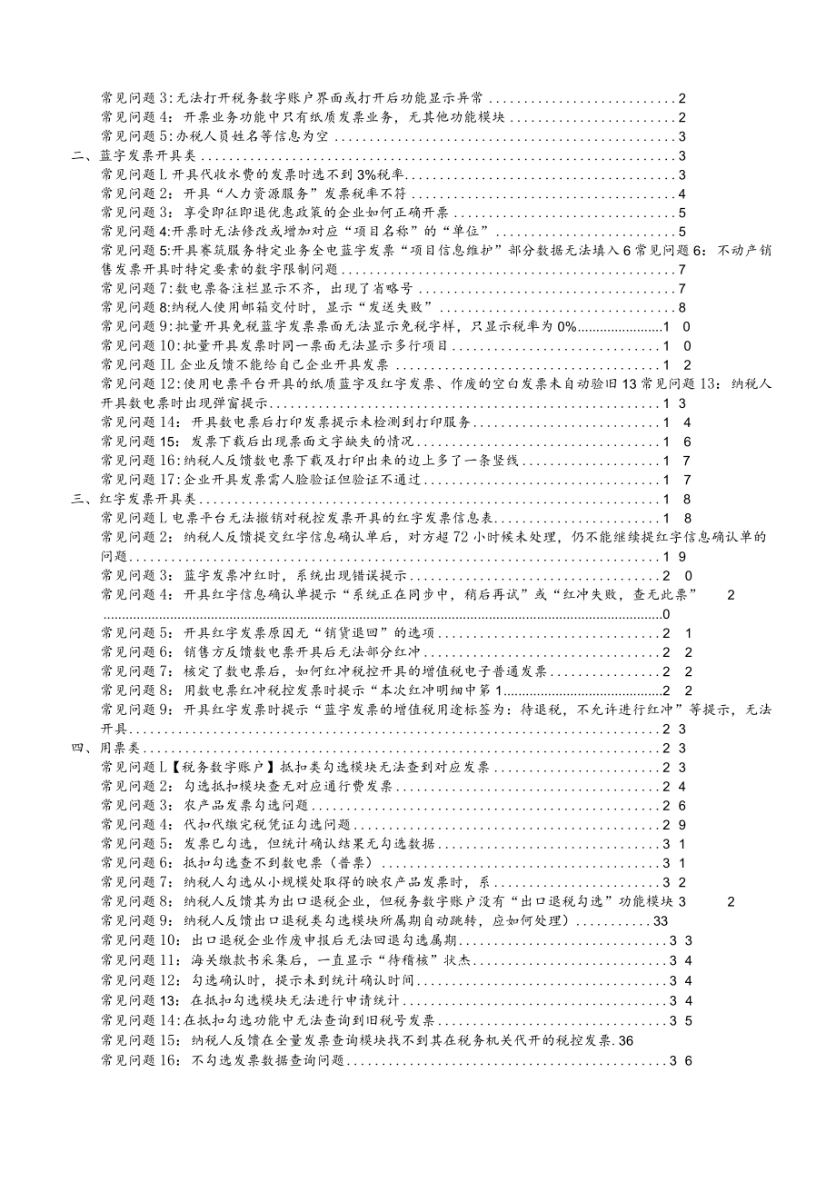 附件：数字化电子发票使用常见问题清单（试点纳税人适用）.docx_第2页