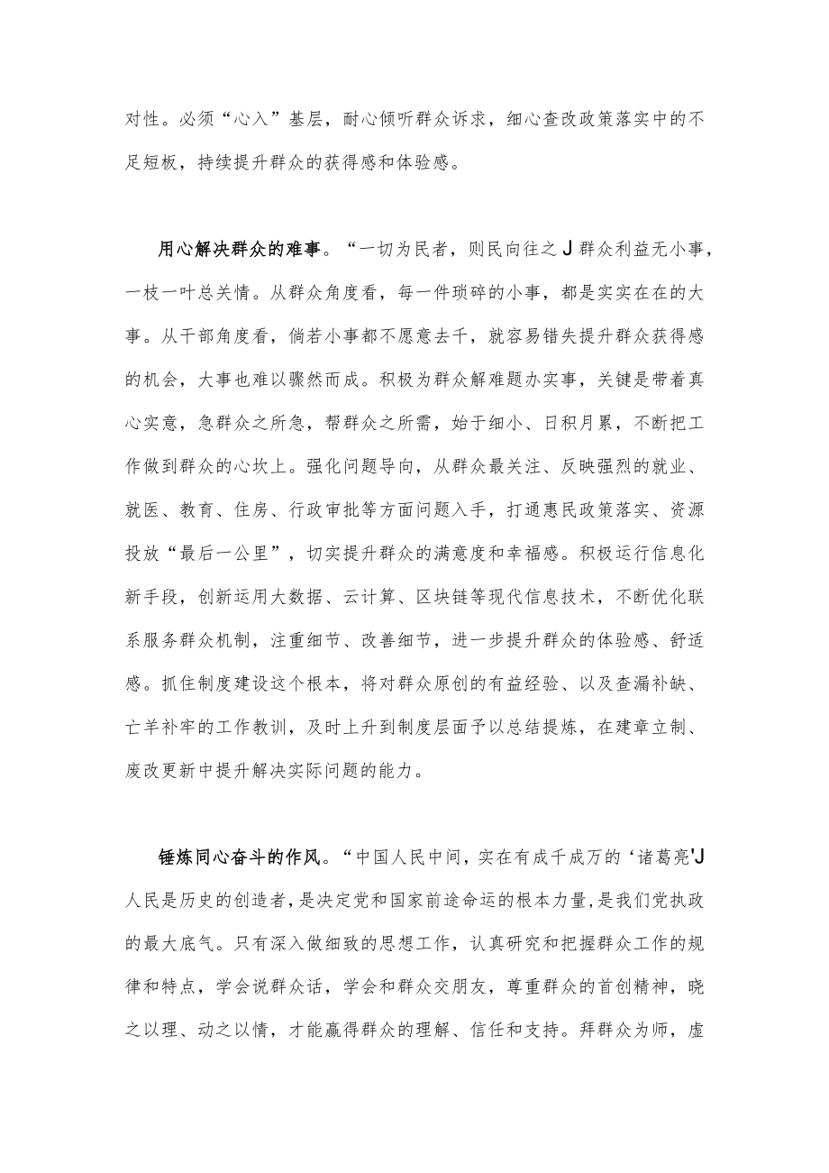 2023年（二篇文）学习在十四届全国人大一次会议上重要讲话精神心得体会研讨发言稿.docx_第2页