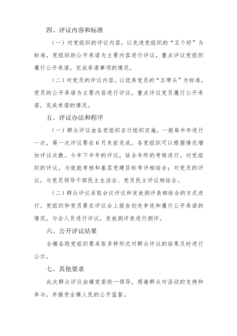 关于开展创先争优活动群众评议的实施方案.docx_第2页