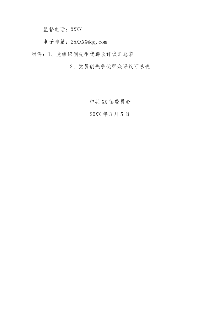 关于开展创先争优活动群众评议的实施方案.docx_第3页