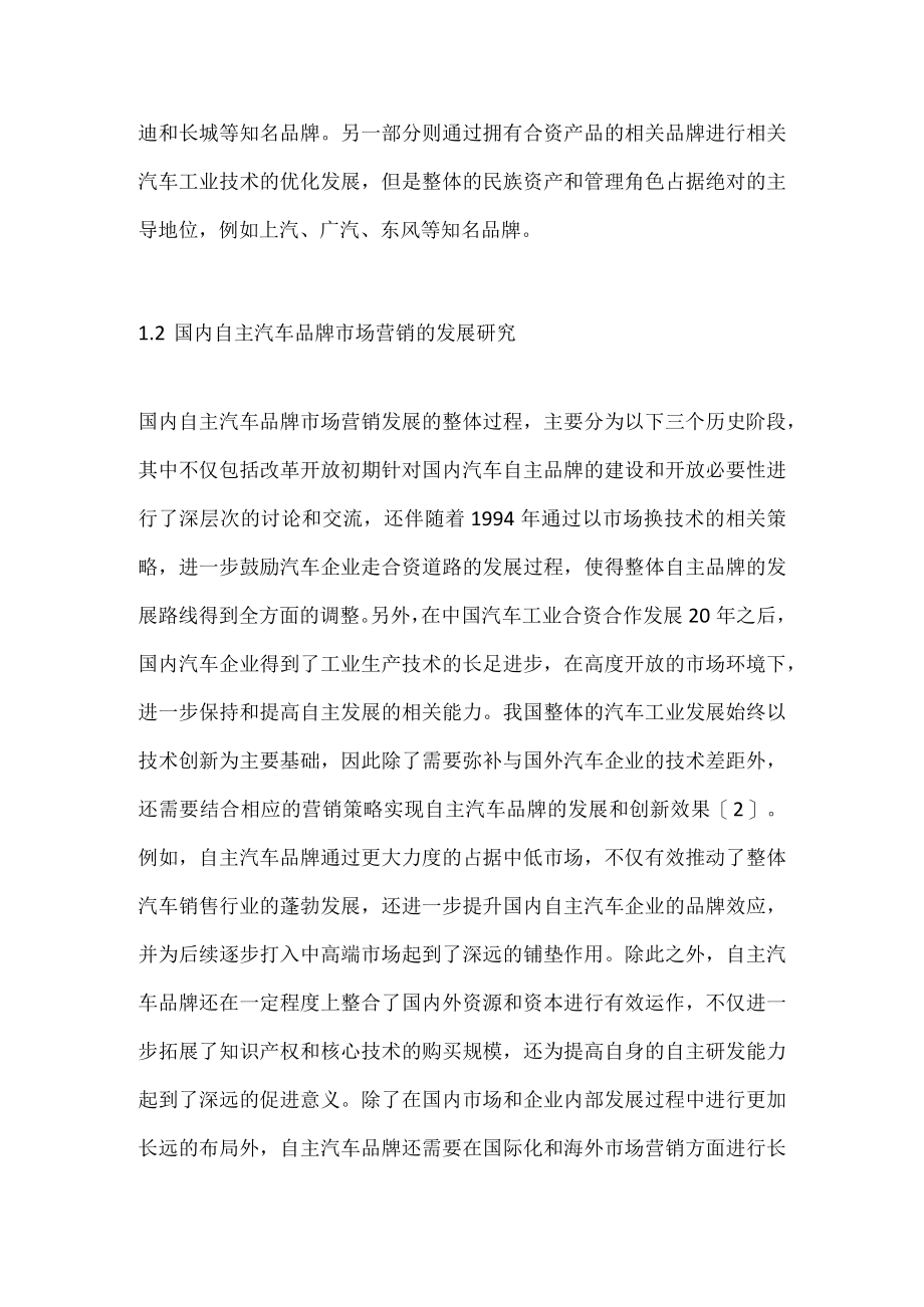 自主品牌汽车的市场营销策略.docx_第2页